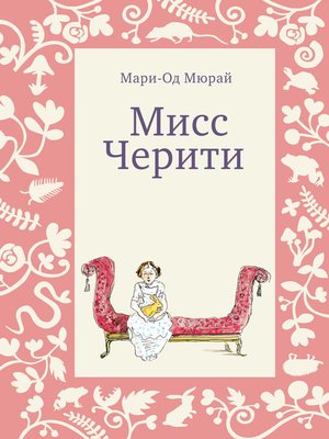 cover image of Мисс Черити